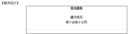 2018上半年小学心理健康教师资格证面试真题(第三批)板书设计1