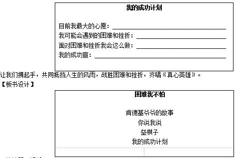 2018上半年小学心理健康教师资格证面试真题(第四批)板书设计2
