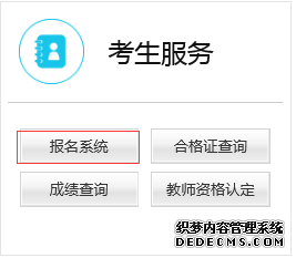 河北幼儿教师资格证在哪报名
